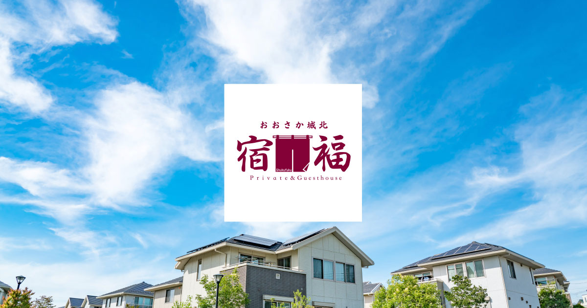 ゲストハウス 宿福の外観